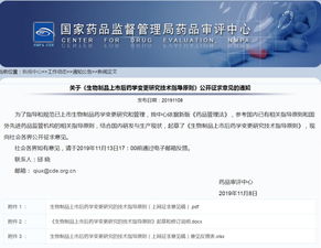 重磅 生物制品變更指導(dǎo)原則 征求意見(jiàn)稿 發(fā)布