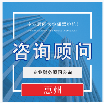 惠東公司注冊代辦獲取報價在這里!