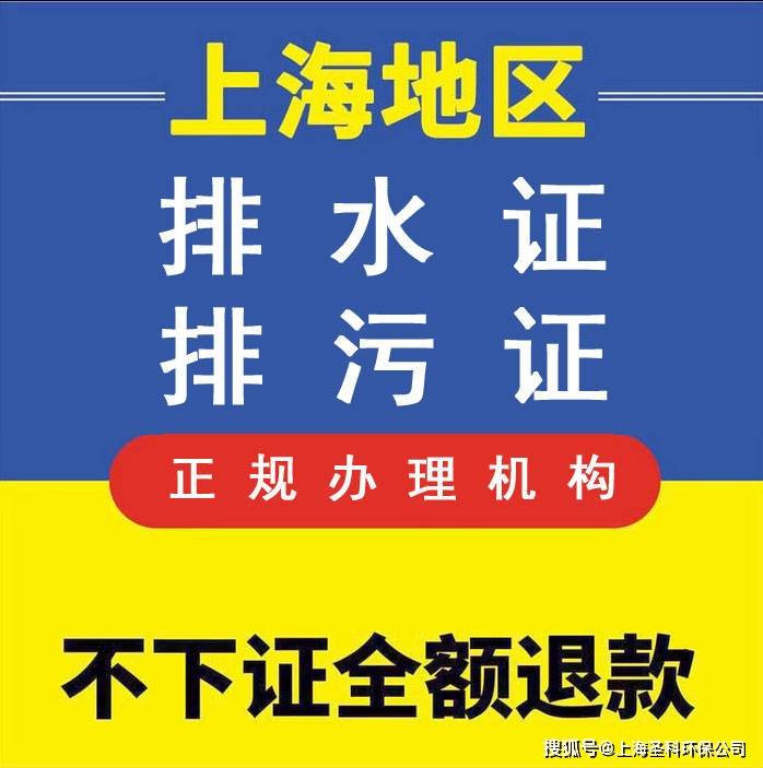 上海新辦排水證電話 工廠排水管網(wǎng)許可證辦理 代辦排污許可.