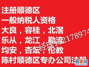 【倫教新注冊公司容桂注冊公司代辦】-順德 樂從易登網