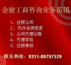 石家莊橋東區(qū)代辦營業(yè)執(zhí)照公司 執(zhí)照代辦公司哪家最好_商務服務_世界工廠網(wǎng)中國產品信息庫