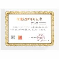 上門代辦公司注冊價格 上門代辦公司注冊批發(fā) 上門代辦公司注冊采購, 上門代辦公司注冊圖片 產(chǎn)品搜索 第1頁