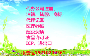 代辦海淀區互聯網信息服務 包括游戲 電商等等資質