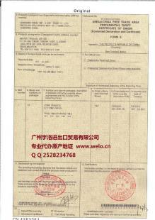 源頭專業(yè)代辦中國-東盟原產地證Form E變更服務指南