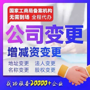 溫州公司注冊(cè)代辦與變更全流程指南 助力企業(yè)高效合規(guī)運(yùn)營(yíng)