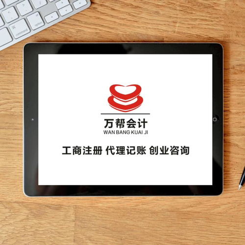 邯鄲公司注冊(cè)新選擇 萬幫代辦服務(wù)，無需到場(chǎng)輕松完成注冊(cè)與驗(yàn)資